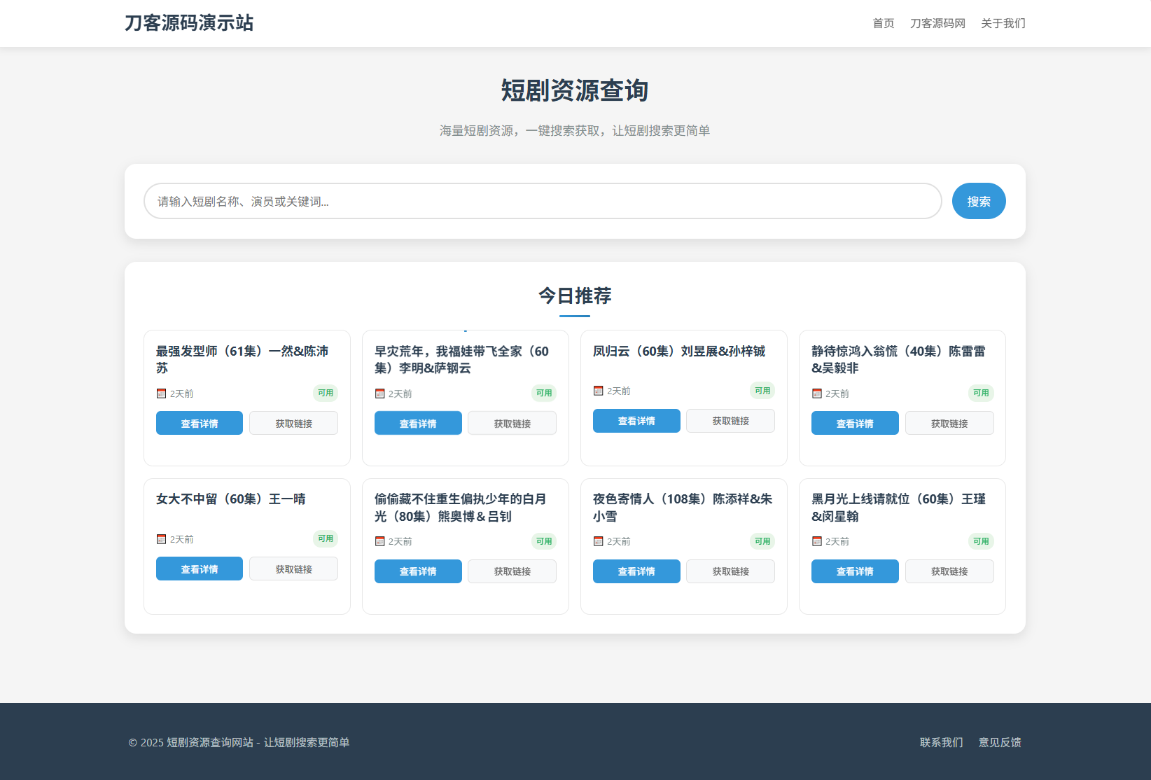 网盘短剧资源转存项目源码 支持夸克 带后台 附教程-提供专业的系统化学习程选优创