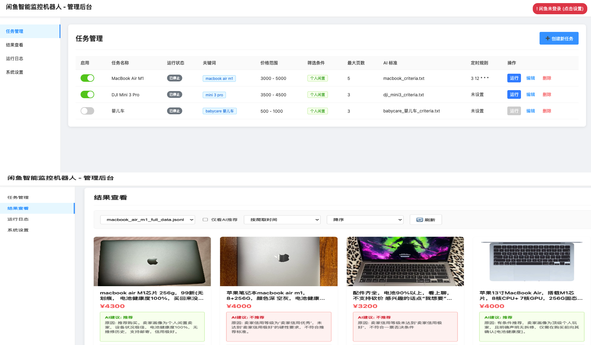 闲鱼智能监控机器人 闲鱼任务监控分析系统-提供专业的系统化学习程选优创