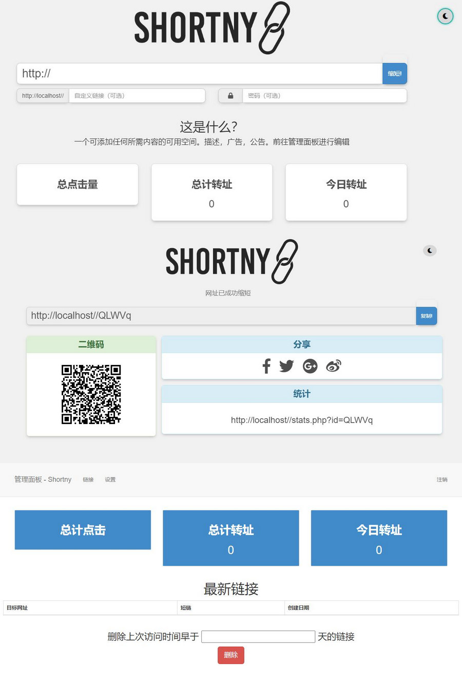 PHP短网址短链接生成源码-提供专业的系统化学习程选优创
