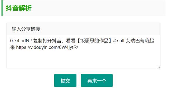 抖音无水印视频解析 html源码-提供专业的系统化学习程选优创