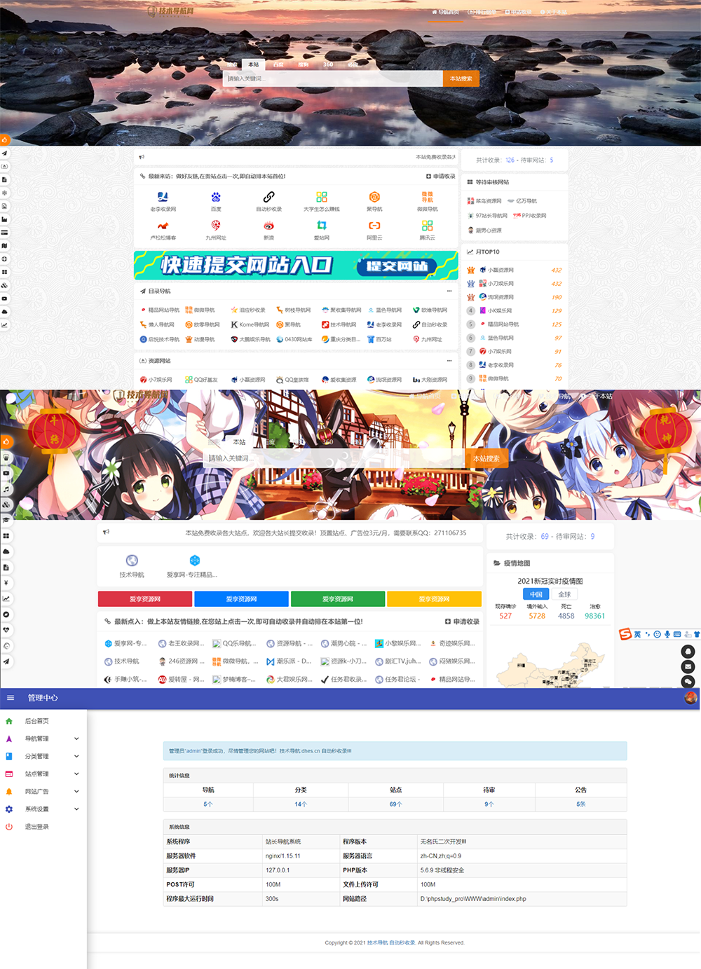 高级美化版站长技术导航网站源码（PHP二次开发）-提供专业的系统化学习程选优创