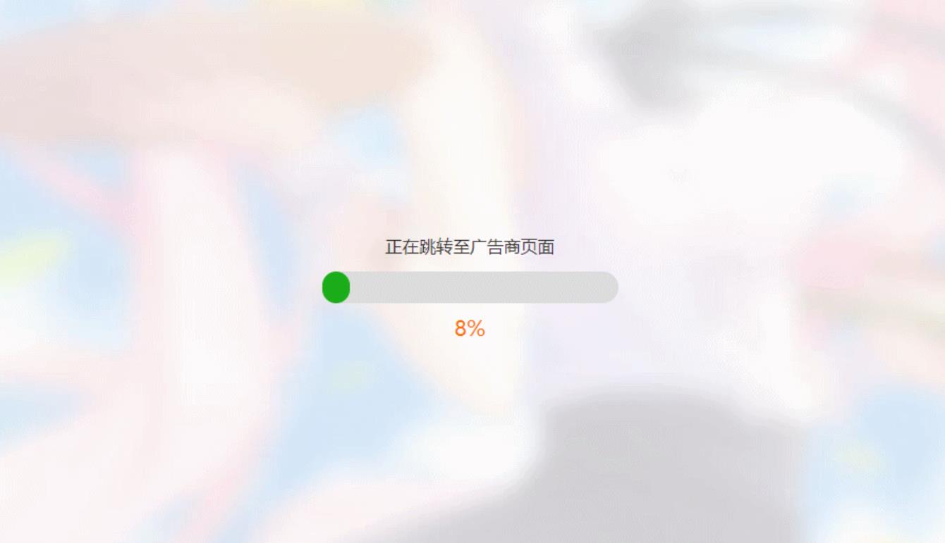 简洁大气带进度条的URL跳转页面HTML源码-提供专业的系统化学习程选优创