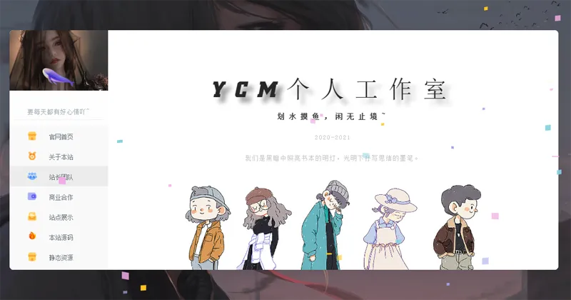 漂亮大气的个人主页HTML源码-提供专业的系统化学习程选优创