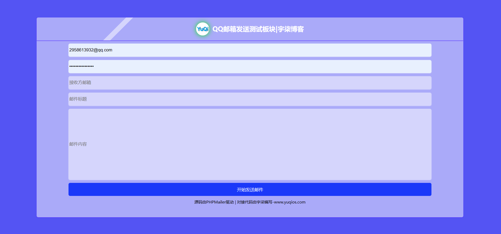 QQ邮箱发送验证码API+HTML源码-提供专业的系统化学习程选优创