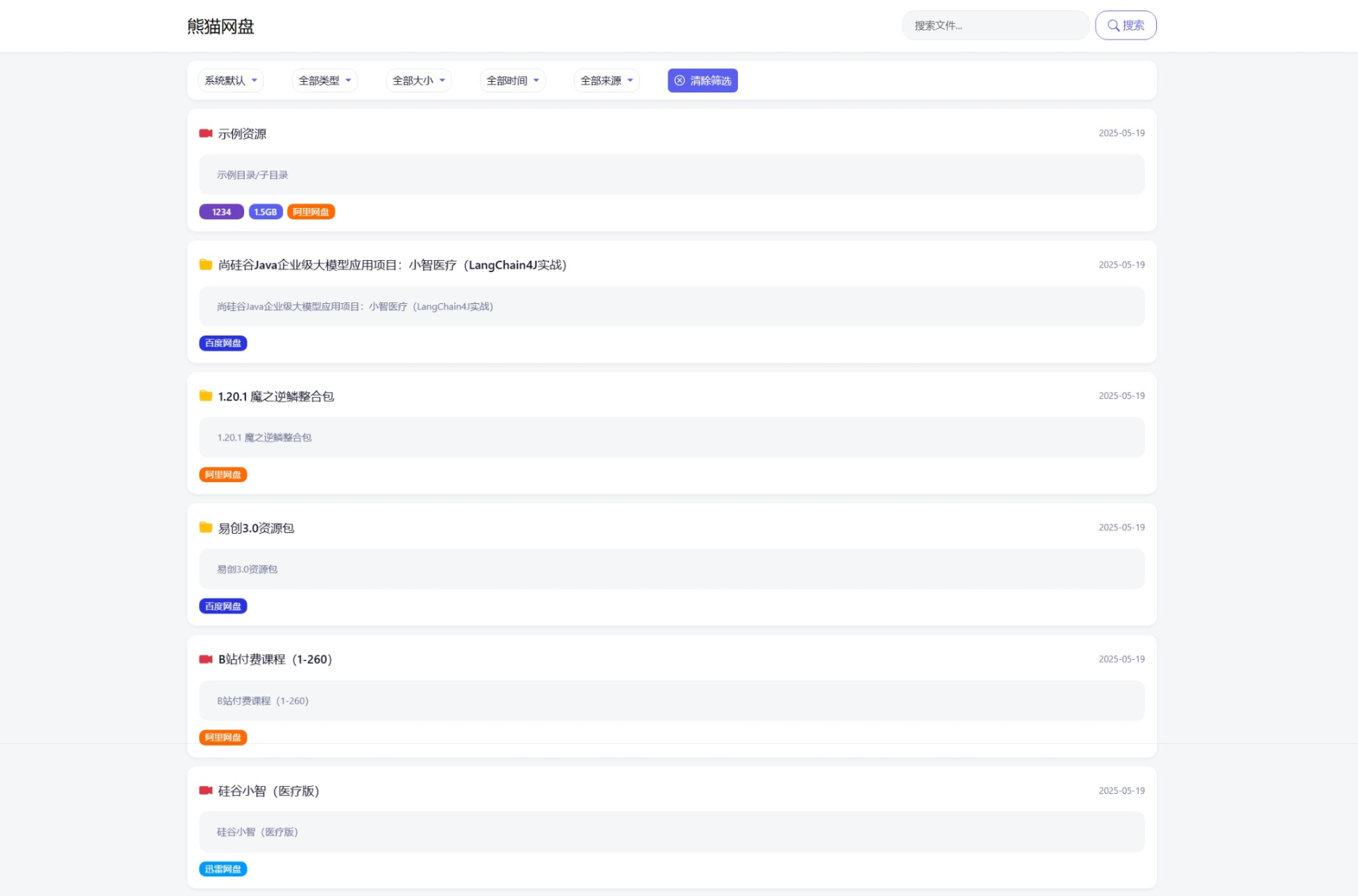全新轻量化PHP网盘搜索引擎系统源码-提供专业的系统化学习程选优创