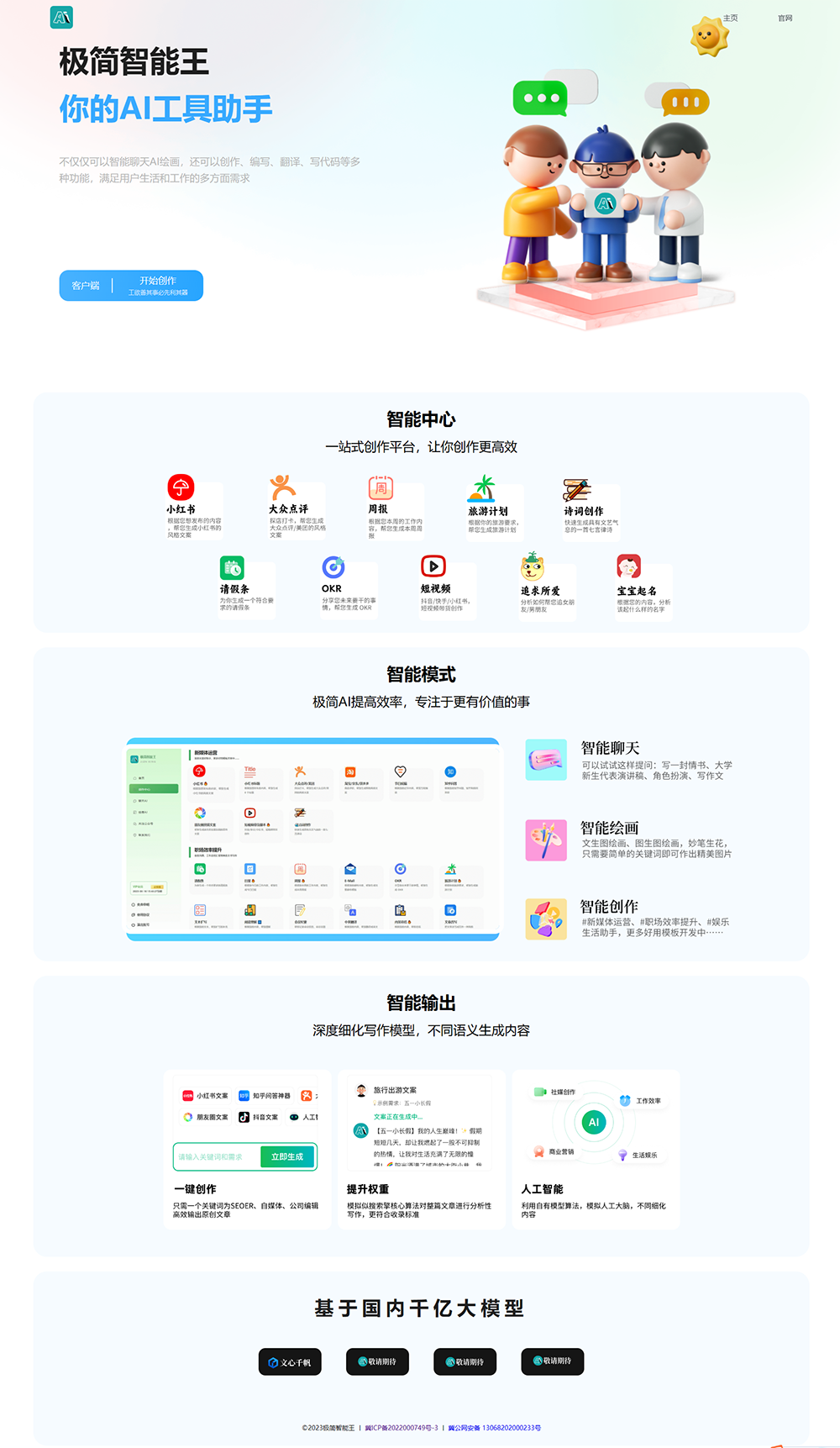 两套chatGPT AI官网HTML模板源码-提供专业的系统化学习程选优创